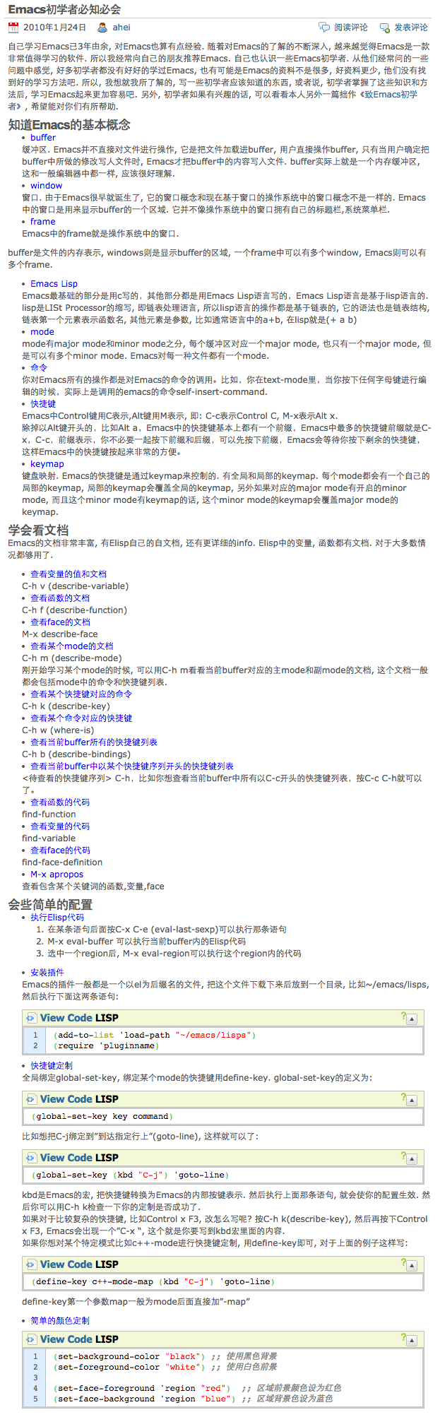 Emacs初学者必知必会   Emacs中文网.png